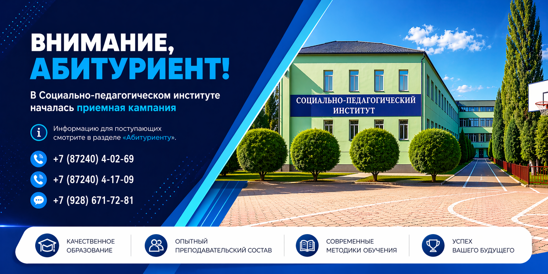Приемная кампания